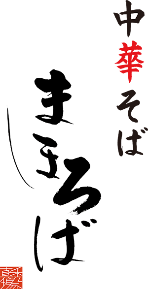 中傘そばまほろばロゴ