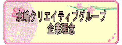 �����N���G�C�e�B�u�O���[�v ��Ɨ��O